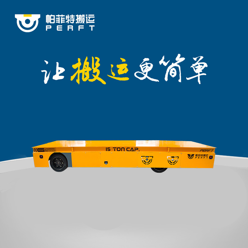 重载爬坡不倾斜的无轨电动平车交付