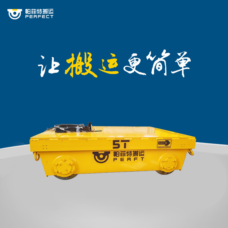 重型冲压模具无轨转运平车