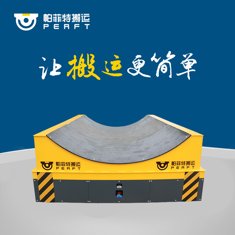 重型冲压模具无轨转运平车